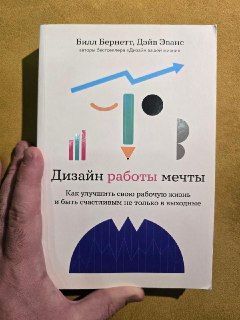 Designing Your Work Life — translated cover