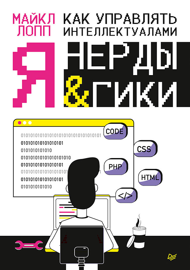 Managing Humans: Biting and Humorous Tales of a Software Engineering Manager — translated cover
