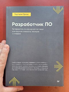 The Software Engineer's Guidebook — translated cover