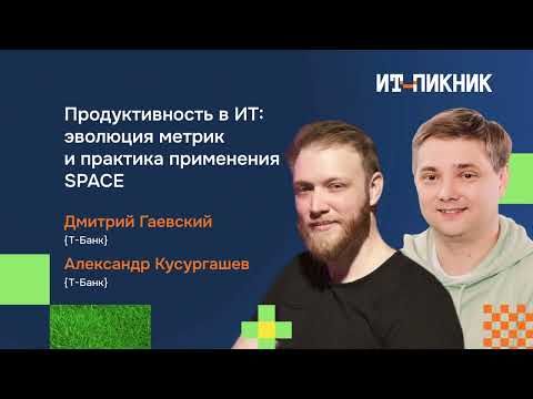 Эволюция метрик и практика применения SPACE